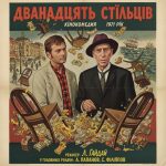 12 стільців (фільм 1971)