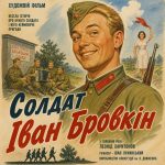 Солдат Іван Бровкін (фільм 1955)