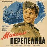 Максим Перепелица (фильм 1955) 