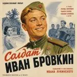 Солдат Иван Бровкин (фильм 1955)