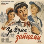 За двумя зайцами (фильм 1961)