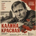 Калина красная (фильм 1973)