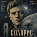 Солярис (фильм 1972)