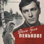 Дело было в Пенькове (фильм 1957)