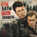 Аты-баты шли солдаты (фильм 1976) Аты-баты шли солдаты (фильм 1976)