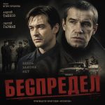 Беспредел (фильм 1989)