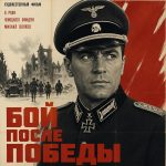 Бой после победы (фильм 1972)