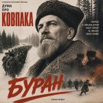 Дума о Ковпаке. Буран (фильм 1975)