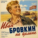 Иван Бровкин на целине (фильм 1958) Иван Бровкин на целине (фильм 1958)