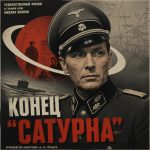 Конец «Сатурна» (фильм 1968)