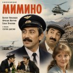 Мимино (фильм 1977)