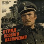 Отряд специального назначения (фильм 1987)