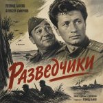 Разведчики (фильм 1968) Разведчики (фильм 1968)