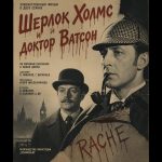 Шерлок Холмс и доктор Ватсон. Кровавая надпись (фильм 1980)