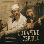 Собачье сердце (фильм 1988) Собачье сердце (фильм 1988)