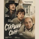 Старший сын (фильм 1975) 