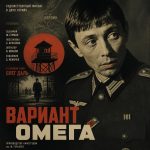 Вариант «Омега» (фильм 1975)