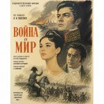 Война и мир (фильм 1967)