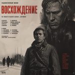 Восхождение (фильм 1976) Восхождение (фильм 1976)